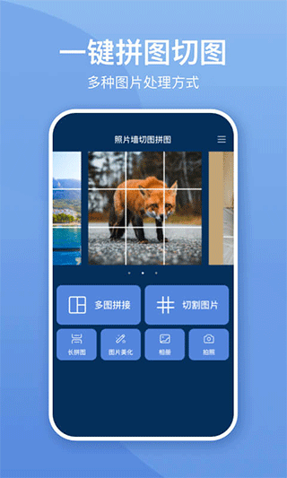 照片墙切图拼图app最新版截图1