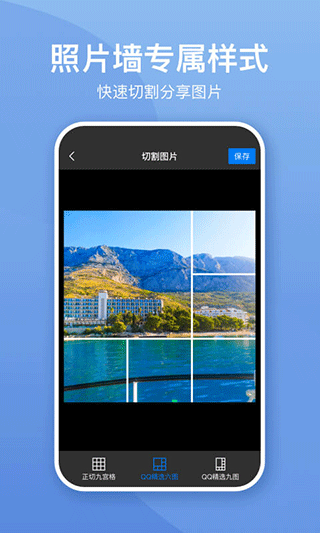 照片墙切图拼图app最新版截图2