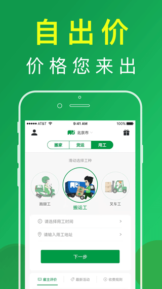 搬运帮app截图2
