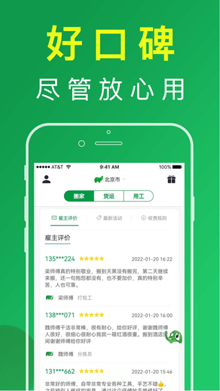搬运帮app截图3
