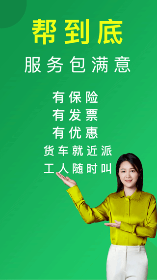 搬运帮app截图4