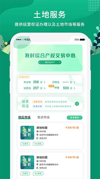 e聚农宝app截图1