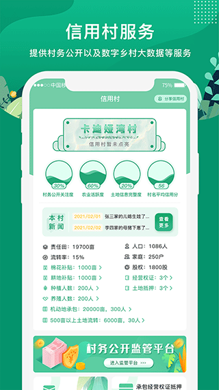 e聚农宝app截图3