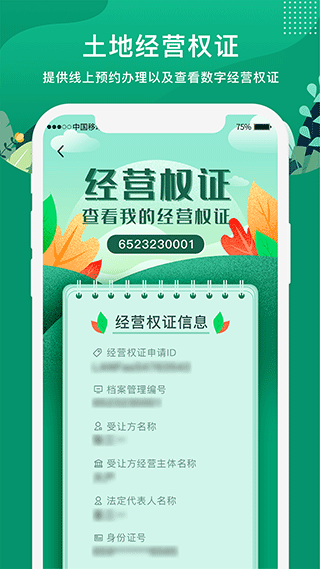 e聚农宝app截图5