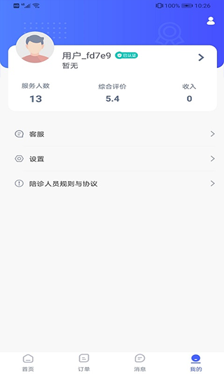 优享服务app截图4