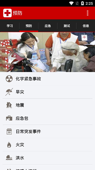 中国红十字急救app截图2