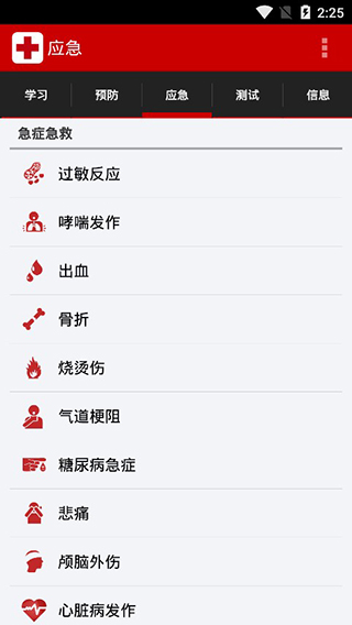中国红十字急救app截图3
