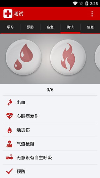 中国红十字急救app截图4