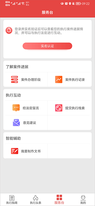 智慧执行app当事人公众端截图2
