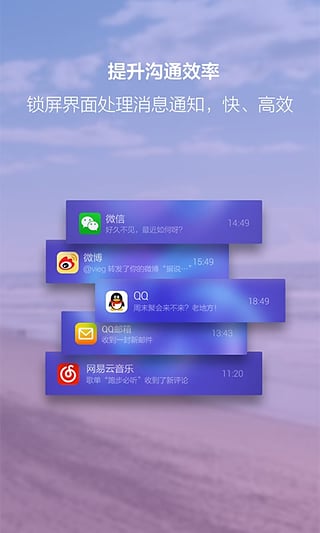 闪电锁屏app截图1