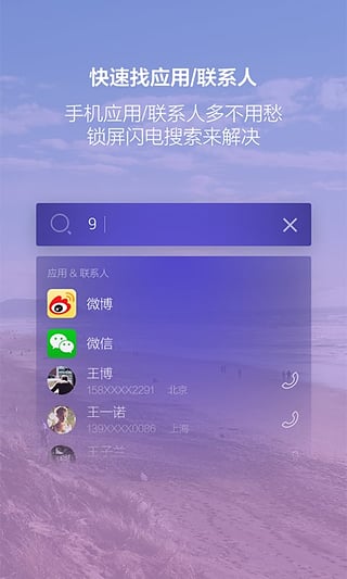 闪电锁屏app截图2