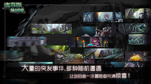 洛菲斯的呼唤破解版最新版截图4