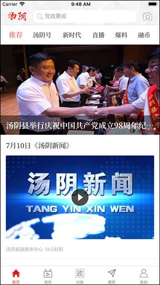 云上汤阴app截图1