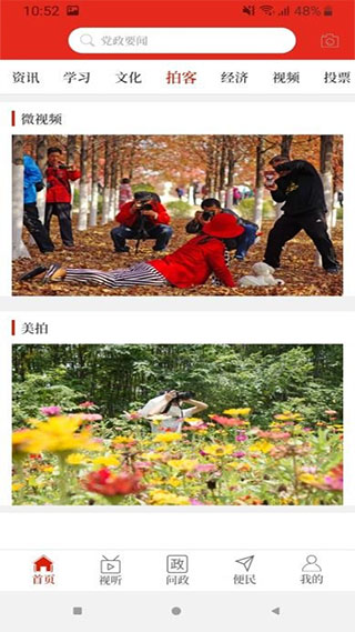 云上汤阴app截图2