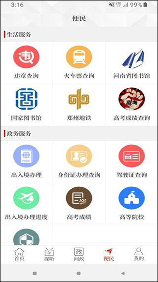 云上汤阴app截图3