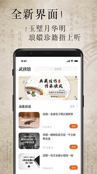 金庸听书app截图1