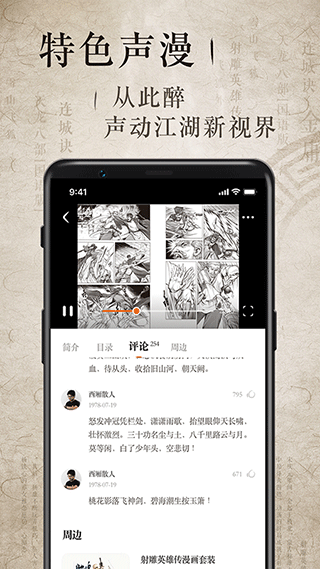 金庸听书app截图2
