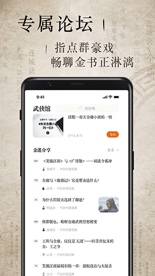 金庸听书app截图3