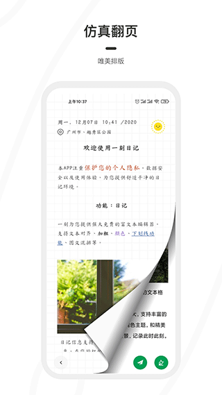 一刻日记官方版截图2
