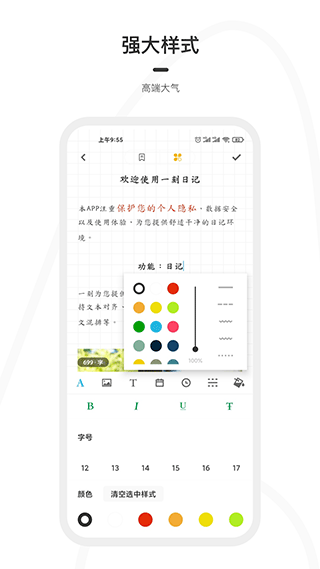 一刻日记官方版截图3