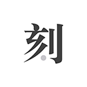 一刻日记官方版下载 v1.8.6
