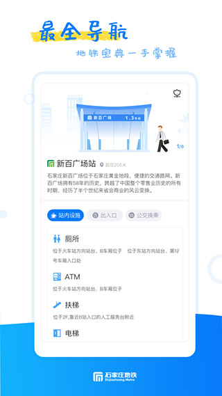 石家庄轨道交通app截图3
