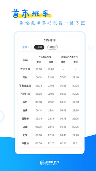 石家庄轨道交通app截图4