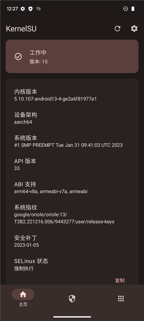 KernelSU内核管理器截图2