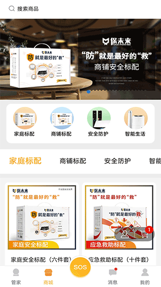 保未来app截图1