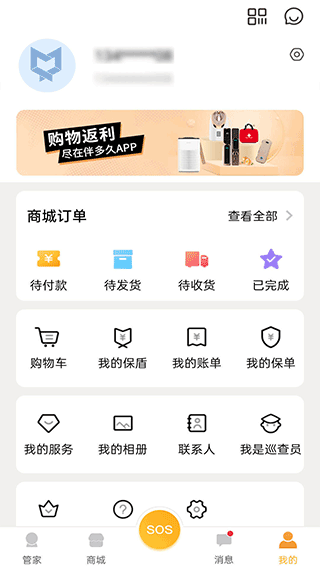 保未来app截图2