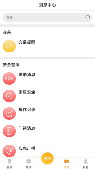 保未来app截图3