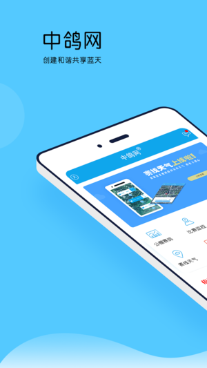 中鸽网app截图1