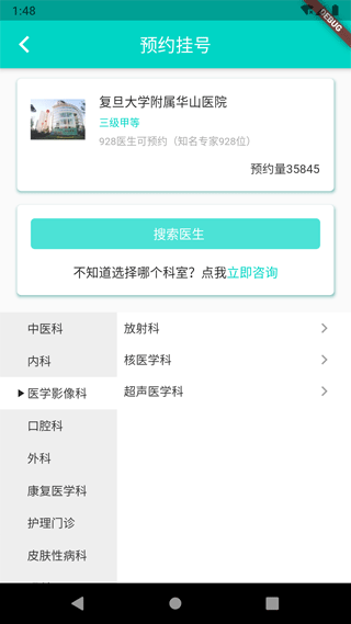 上海挂号预约app截图2