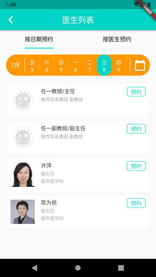 上海挂号预约app截图3