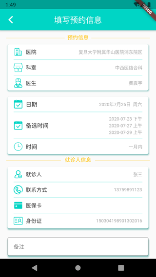 上海挂号预约app截图4