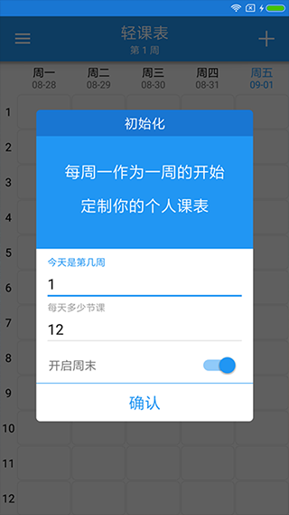 轻课表app最新版截图2