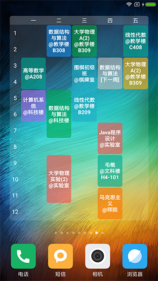 轻课表app最新版截图3