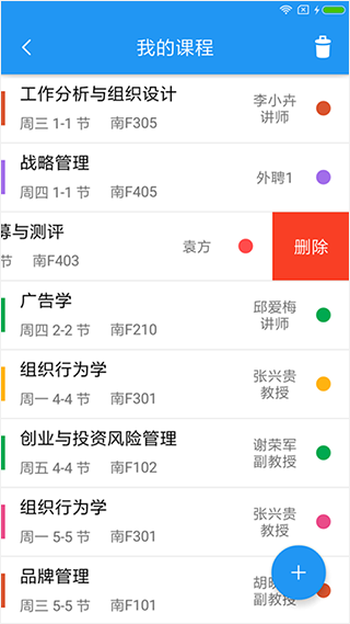轻课表app最新版截图4