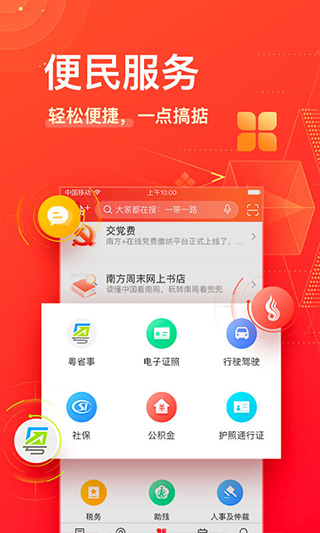 南方plus最新版截图2