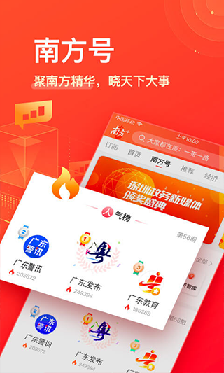 南方plus最新版截图3