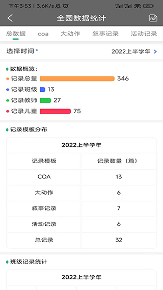 读懂儿童截图2