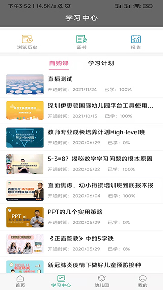 读懂儿童截图4