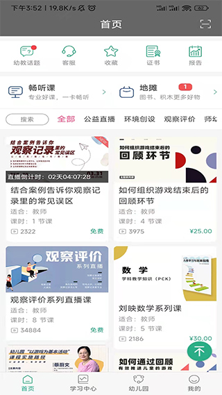 读懂儿童截图5