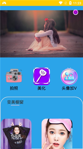 美颜美妆相机app截图1