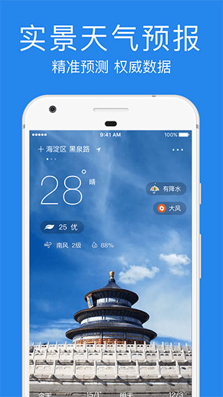 鲨鱼天气(鲨鱼天气改为指尖实景天气)截图1