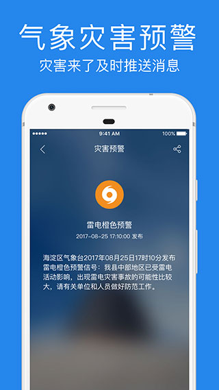 鲨鱼天气(鲨鱼天气改为指尖实景天气)截图4