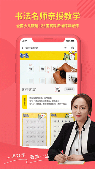 龟小兔写字app截图2