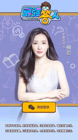 最强答人app截图5