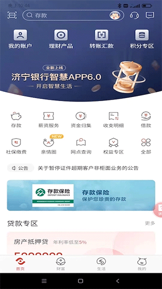 济宁银行手机客户端截图1