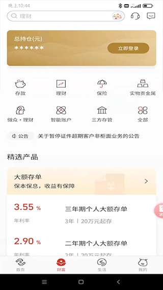 济宁银行手机客户端截图2